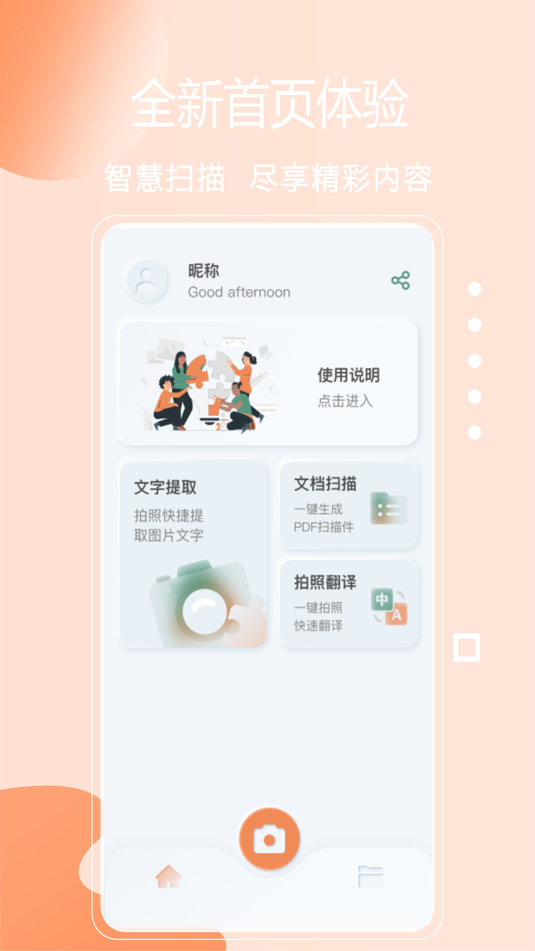 免費(fèi)快掃描客戶端 v2.3.3 安卓版 0