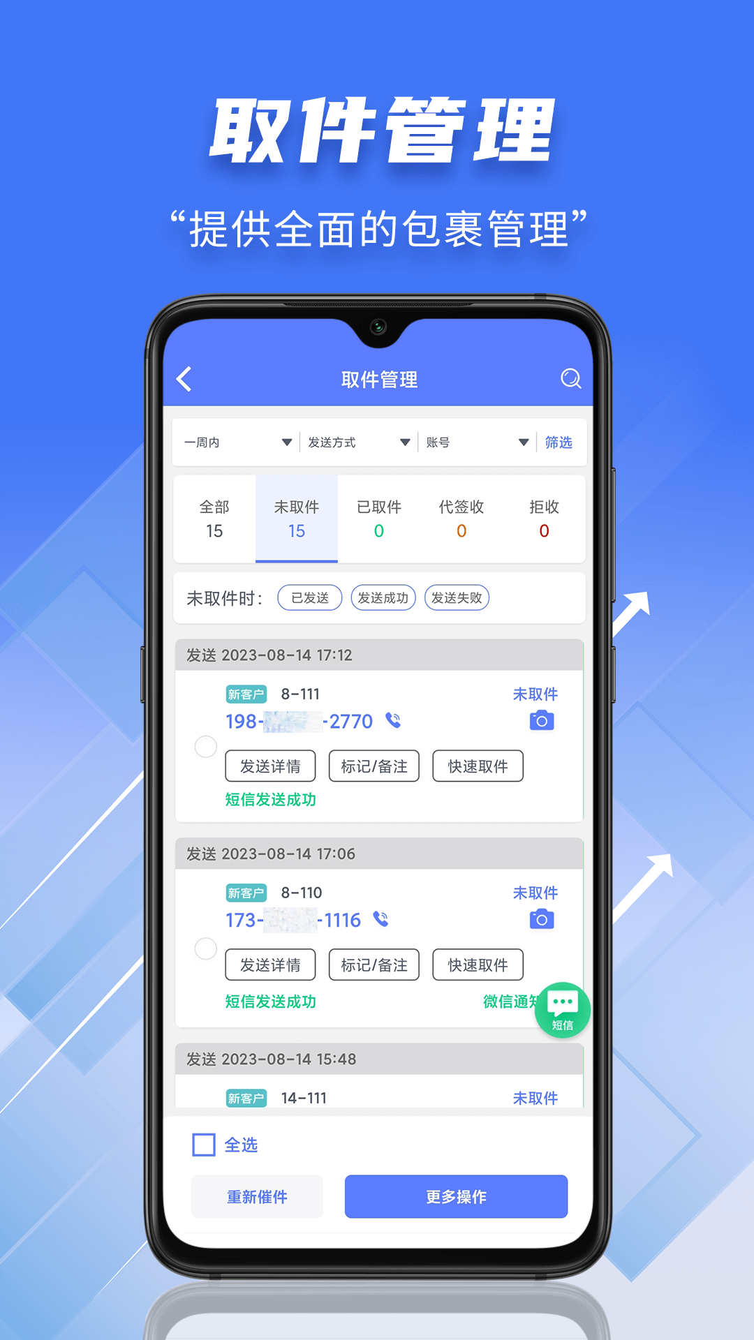 快遞員小扁擔(dān)軟件 v4.4.2 安卓版 3