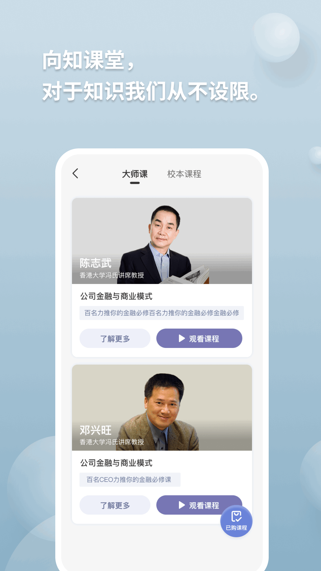 向知手機版3