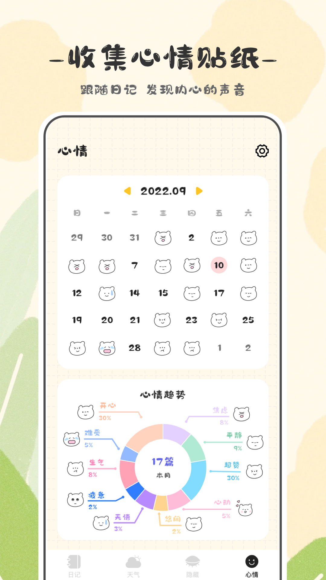 浮生日記 v3.2.9 安卓版 2
