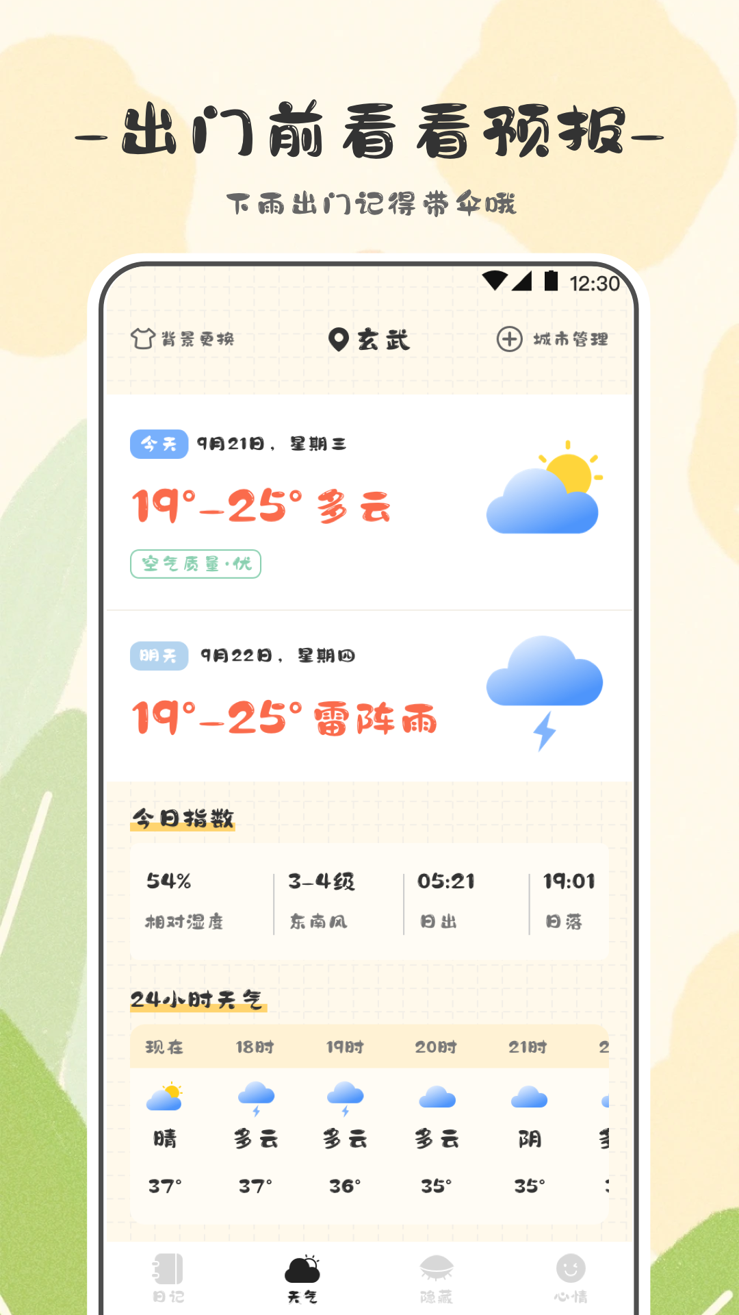 浮生日記 v3.2.9 安卓版 3