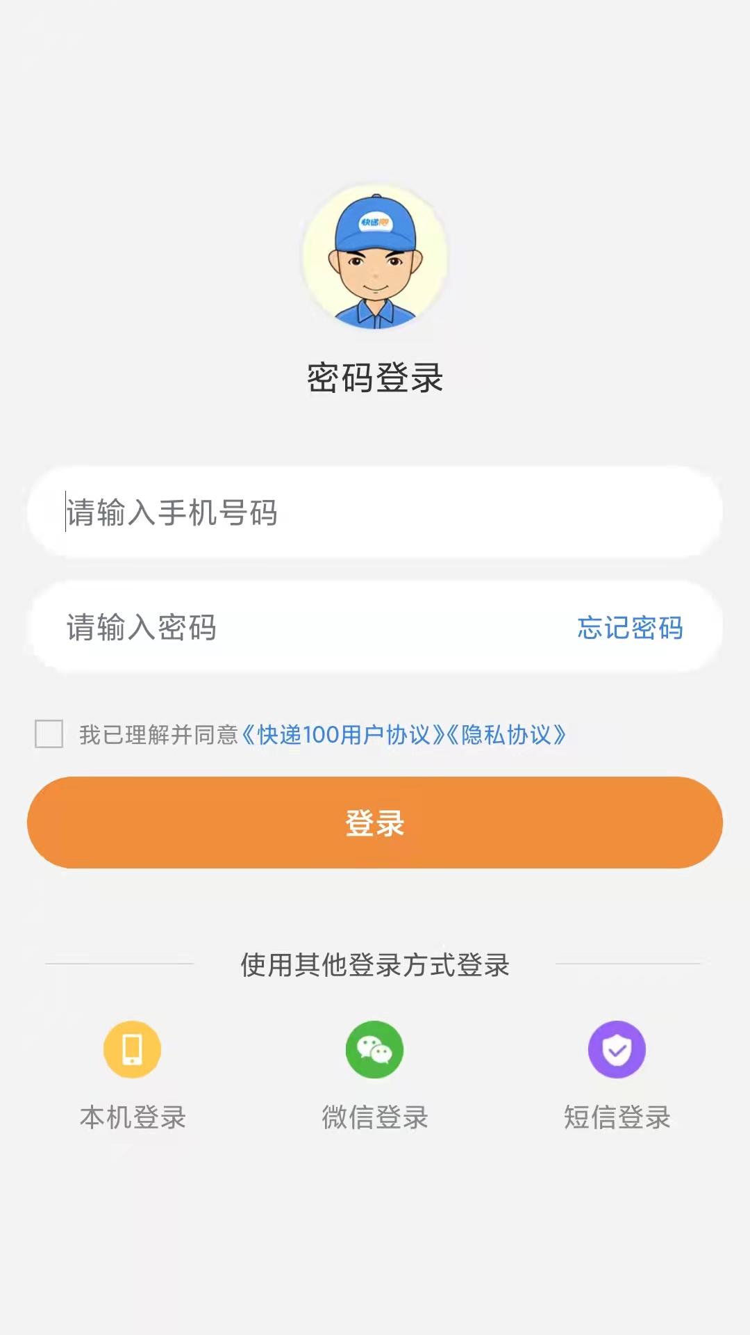 快遞100收件端app0