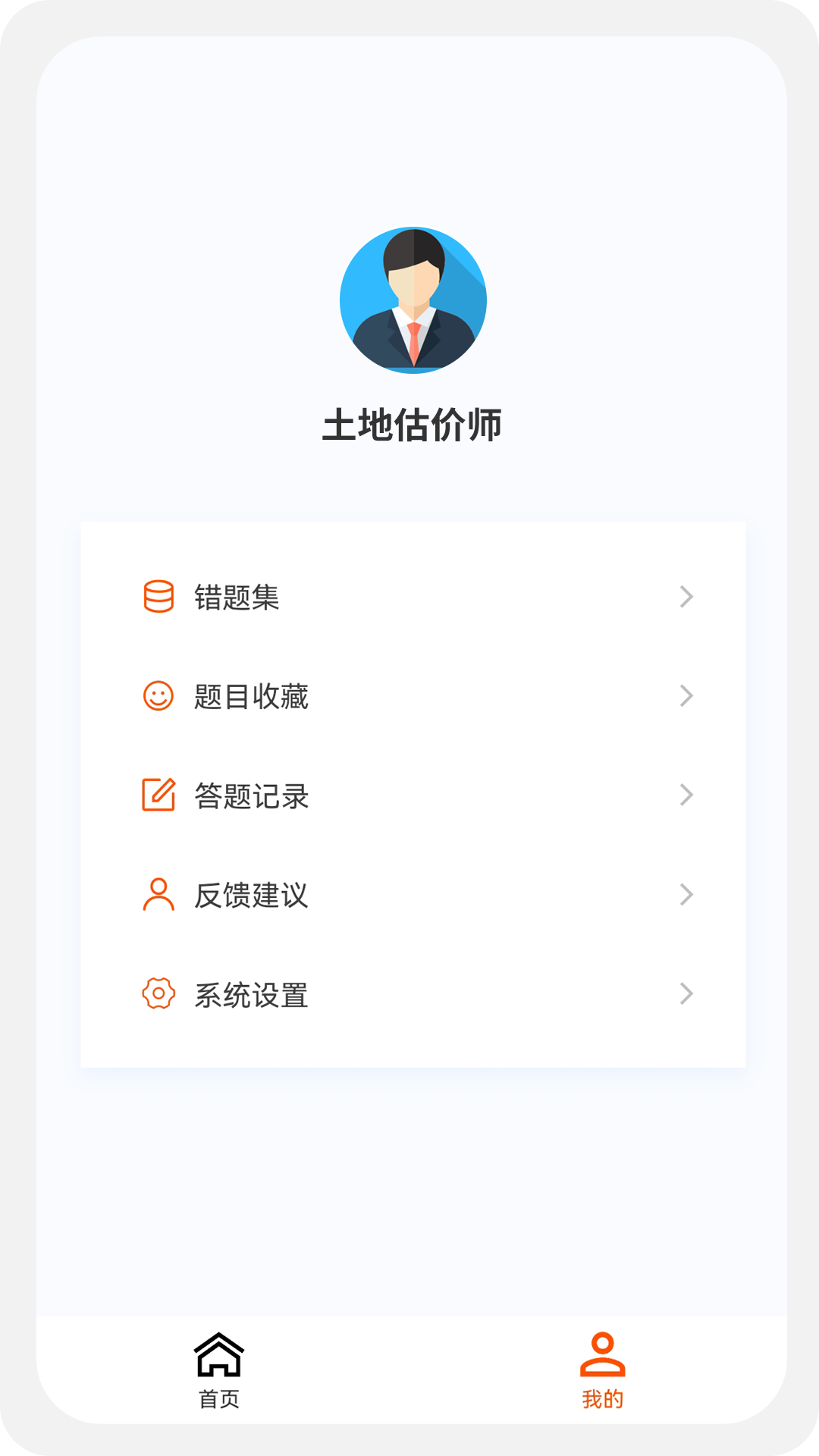 土地估價(jià)師原題庫(kù) v1.0.9 安卓版 2