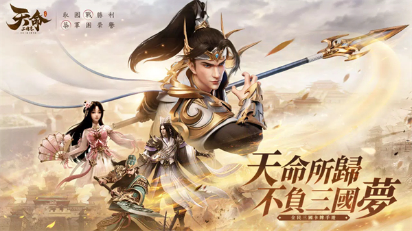 天命三國志 v1.11 安卓版 3