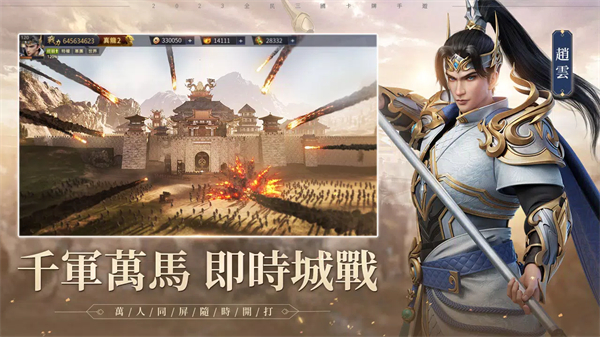 天命三國志 v1.11 安卓版 1