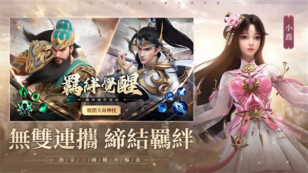 天命三國志 v1.11 安卓版 2