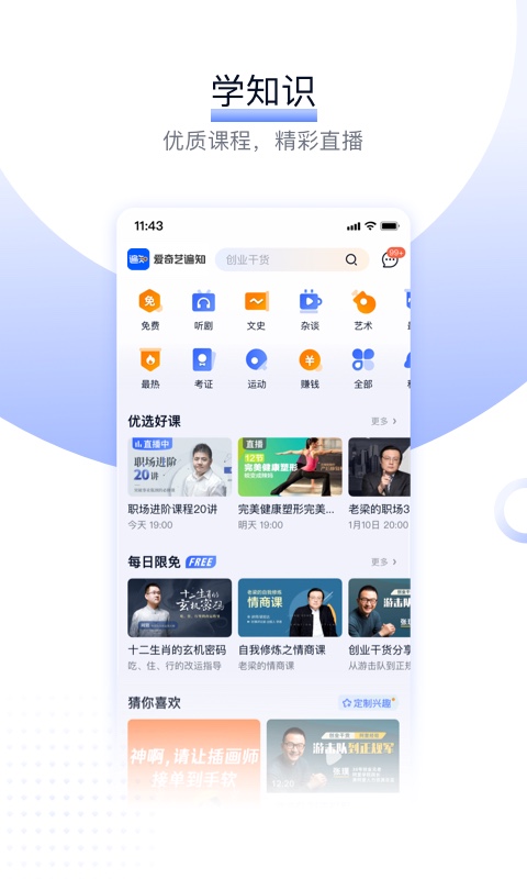 愛奇藝遍知教育 v6.9.5 安卓版 0