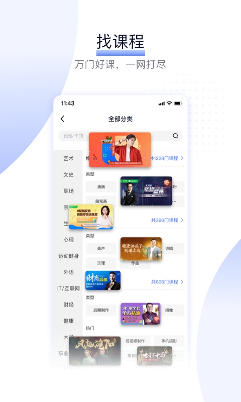 愛奇藝遍知教育 v6.9.5 安卓版 1