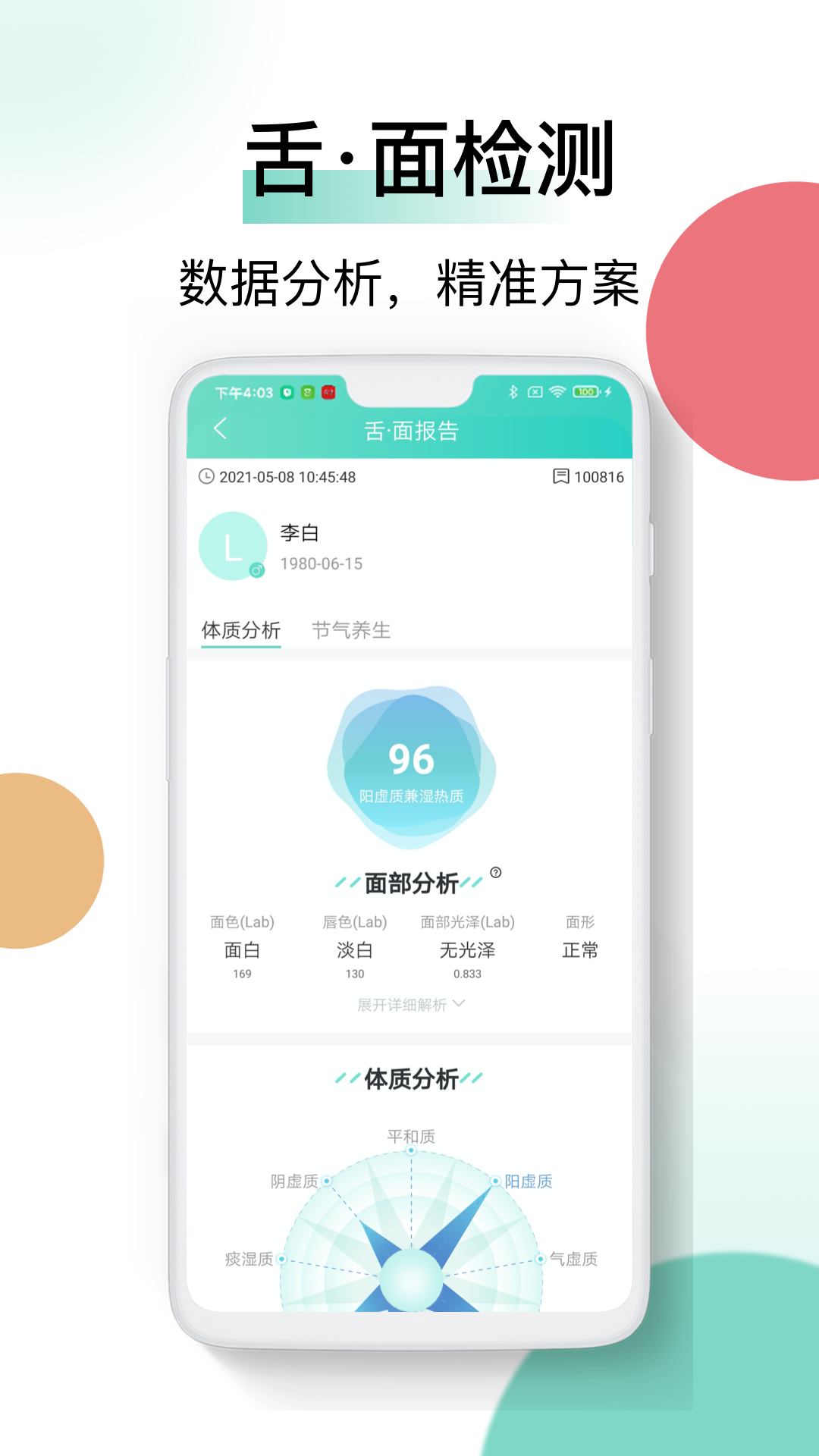 喜馬把脈指環(huán) v5.8.3 安卓版 2