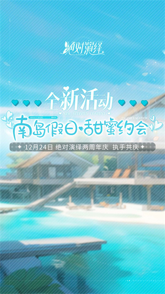 絕對演繹華為渠道服 v1.21 安卓版 3