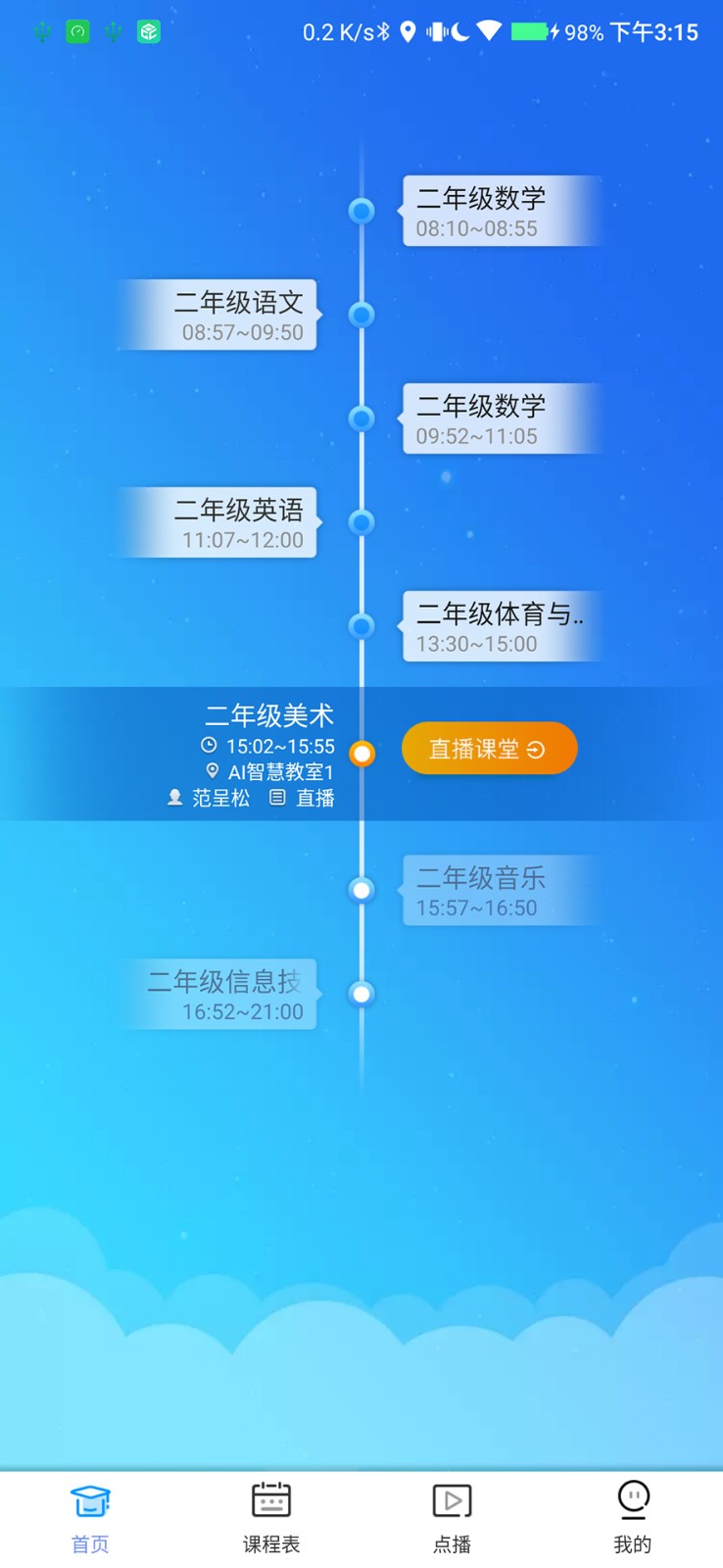 藍鴿云課堂 v1.0.166 最新版 1