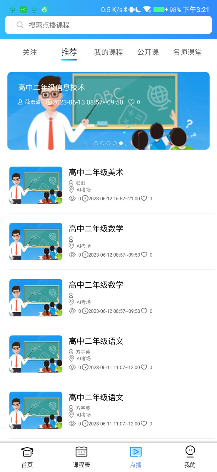 藍鴿云課堂 v1.0.166 最新版 0