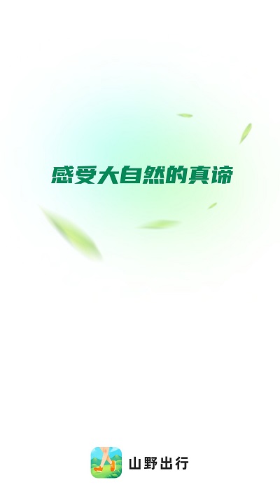 野營出行 v2.0.4 安卓版 1