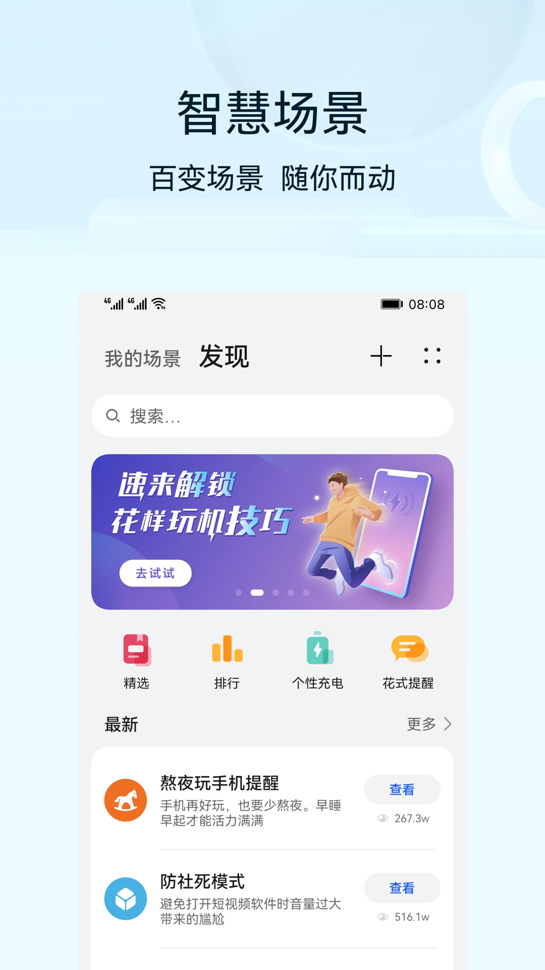 智慧生活 v14.1.1.332 安卓版 3
