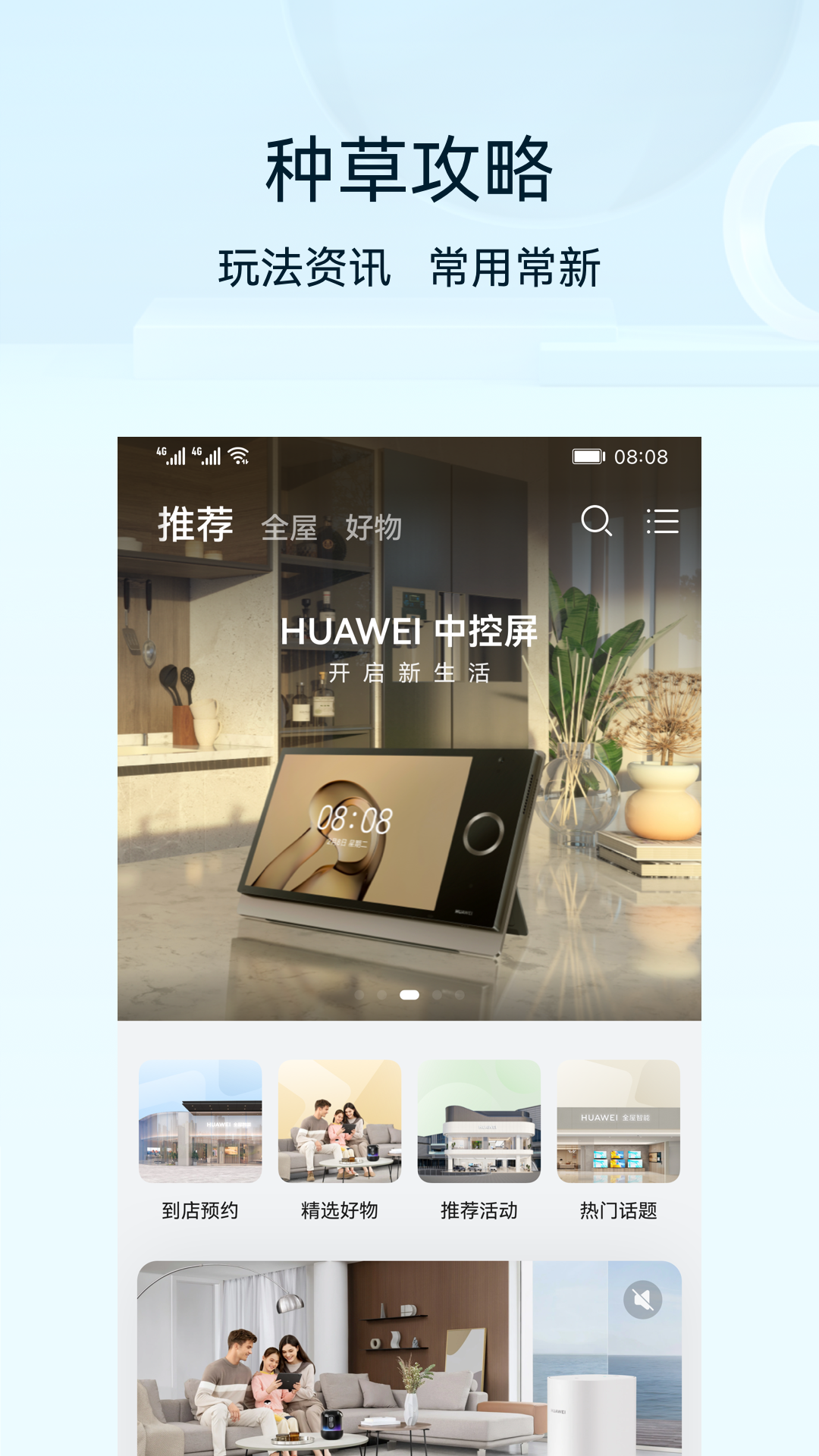 智慧生活 v14.1.1.332 安卓版 2