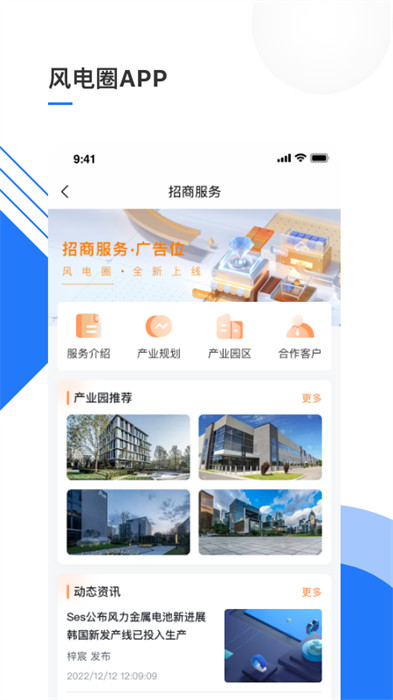 風(fēng)電圈 v4.5.9 2