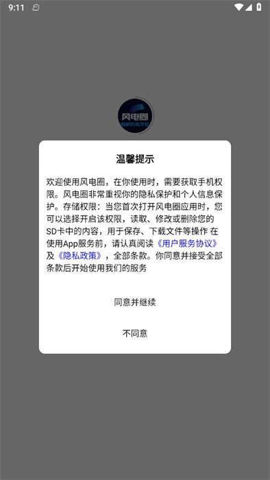 風(fēng)電圈 v4.5.9 1
