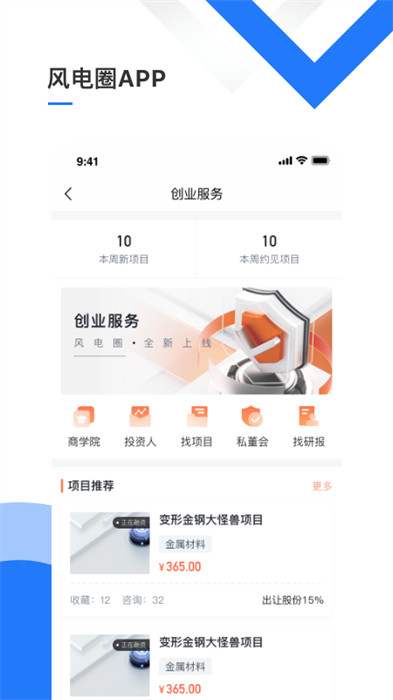 風(fēng)電圈 v4.5.9 3
