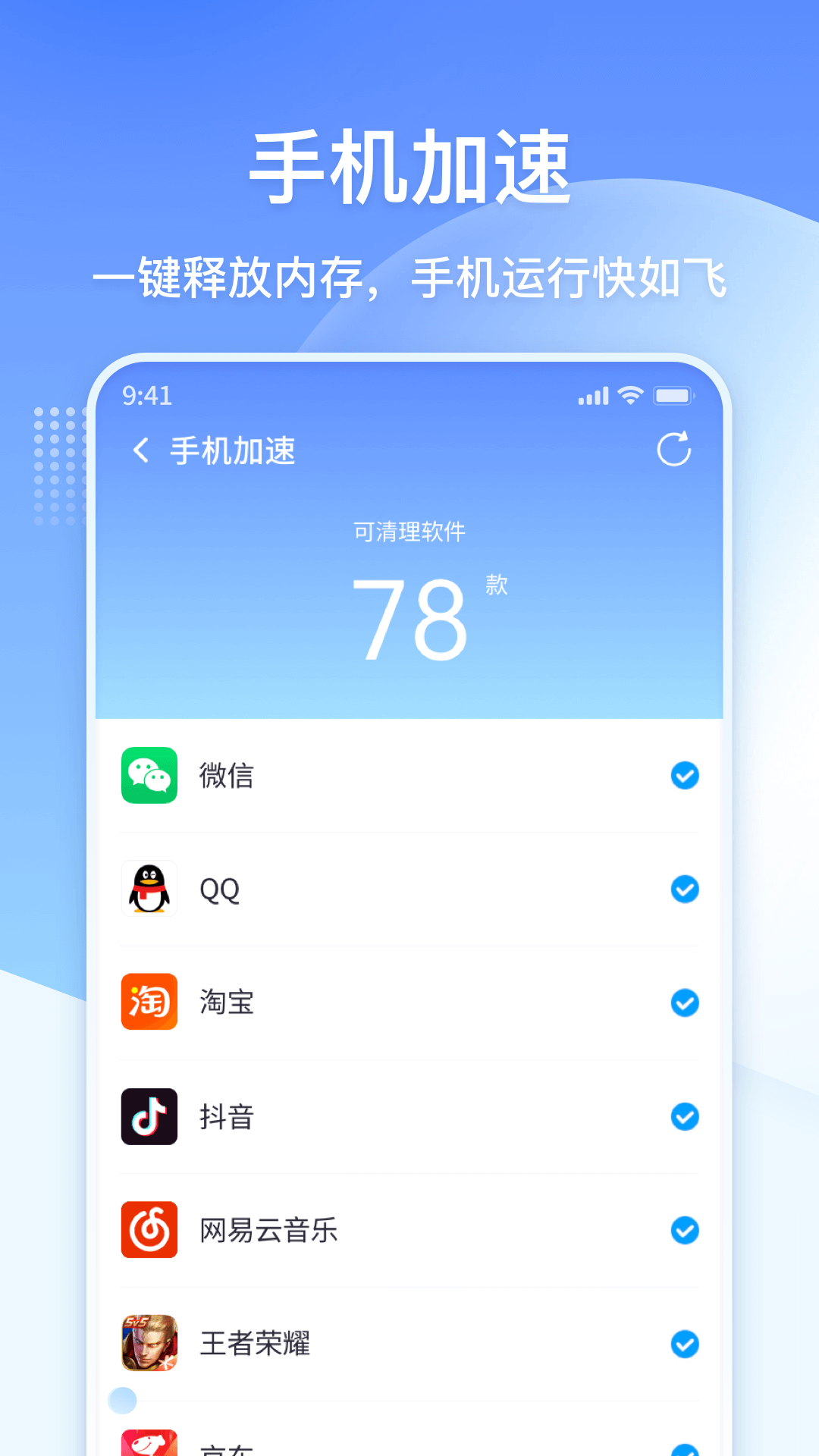 360清理大師極速版 v102.2.5 安卓最新版 2
