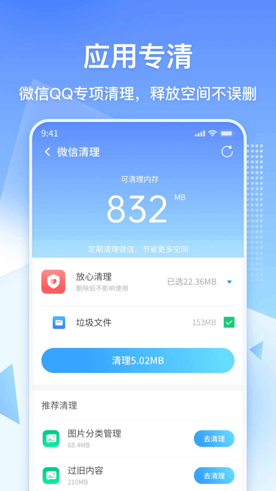360清理大師極速版 v102.2.5 安卓最新版 0