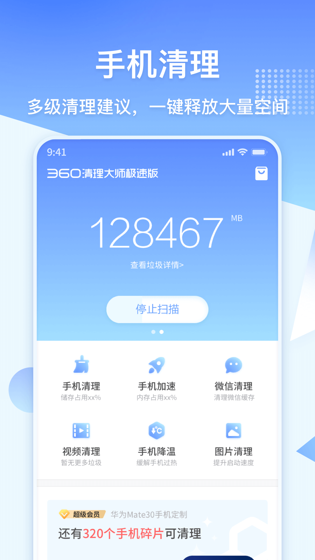 360清理大師極速版 v102.2.5 安卓最新版 1