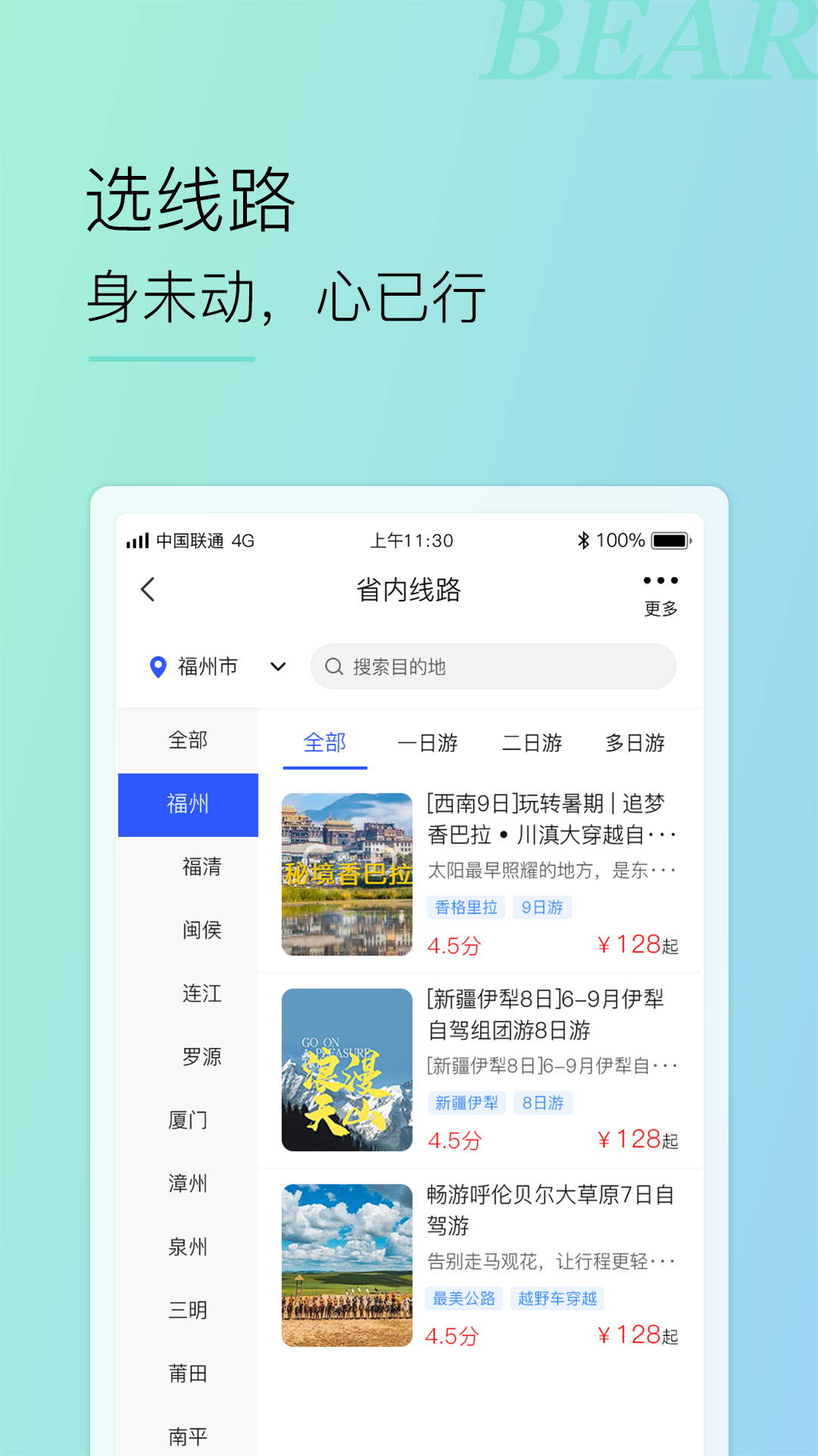 小熊自駕游 v2.17.26 安卓版 2
