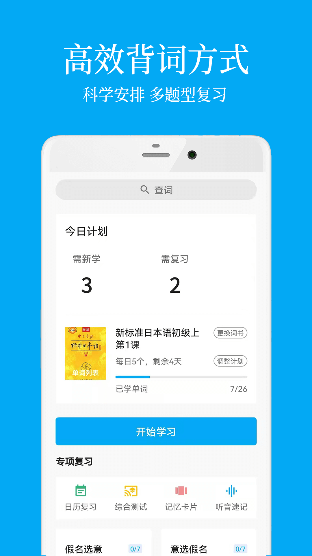 日語學習背單詞 v7.2.1 安卓版 0