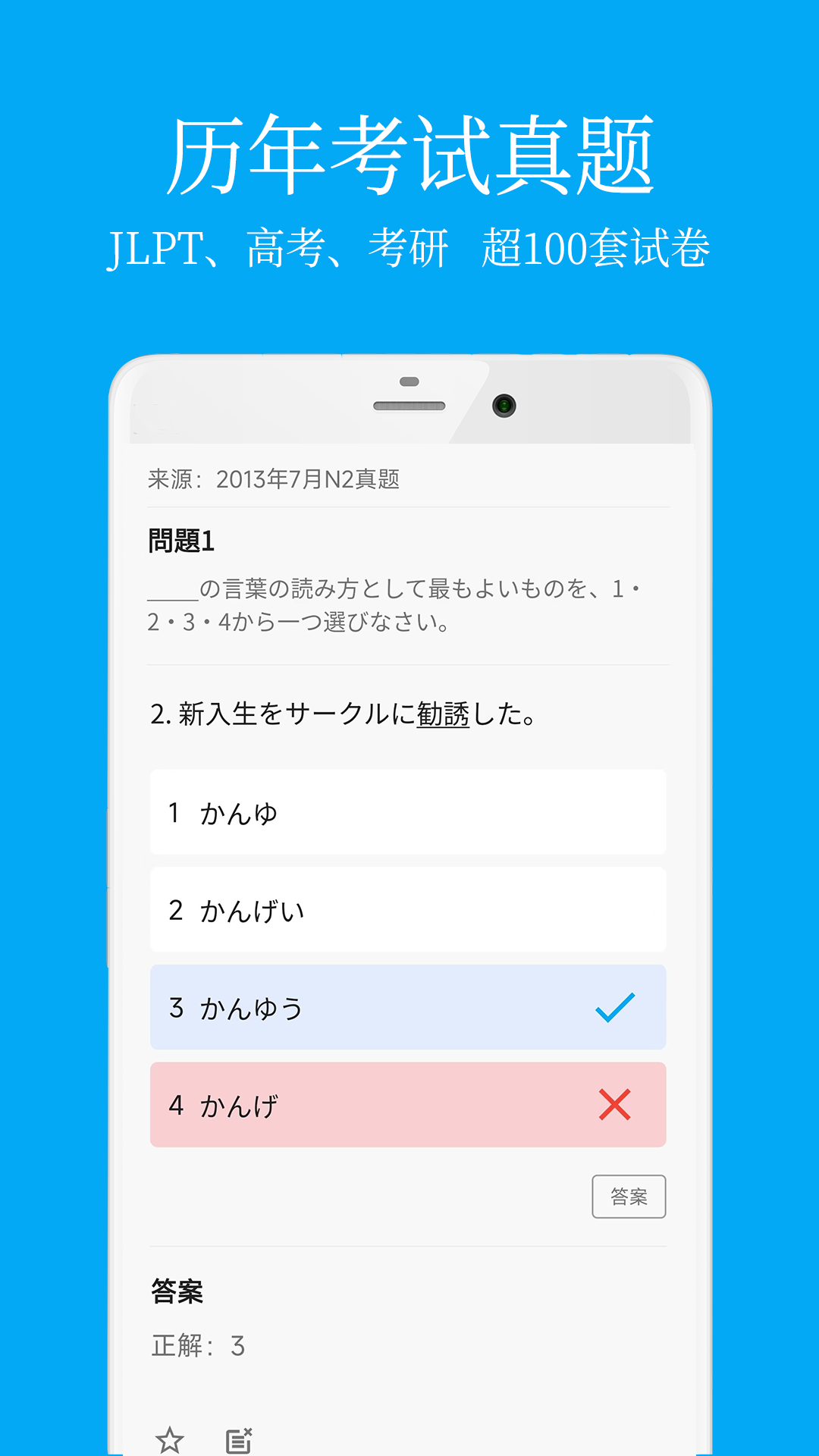 日語學習背單詞 v7.2.1 安卓版 3