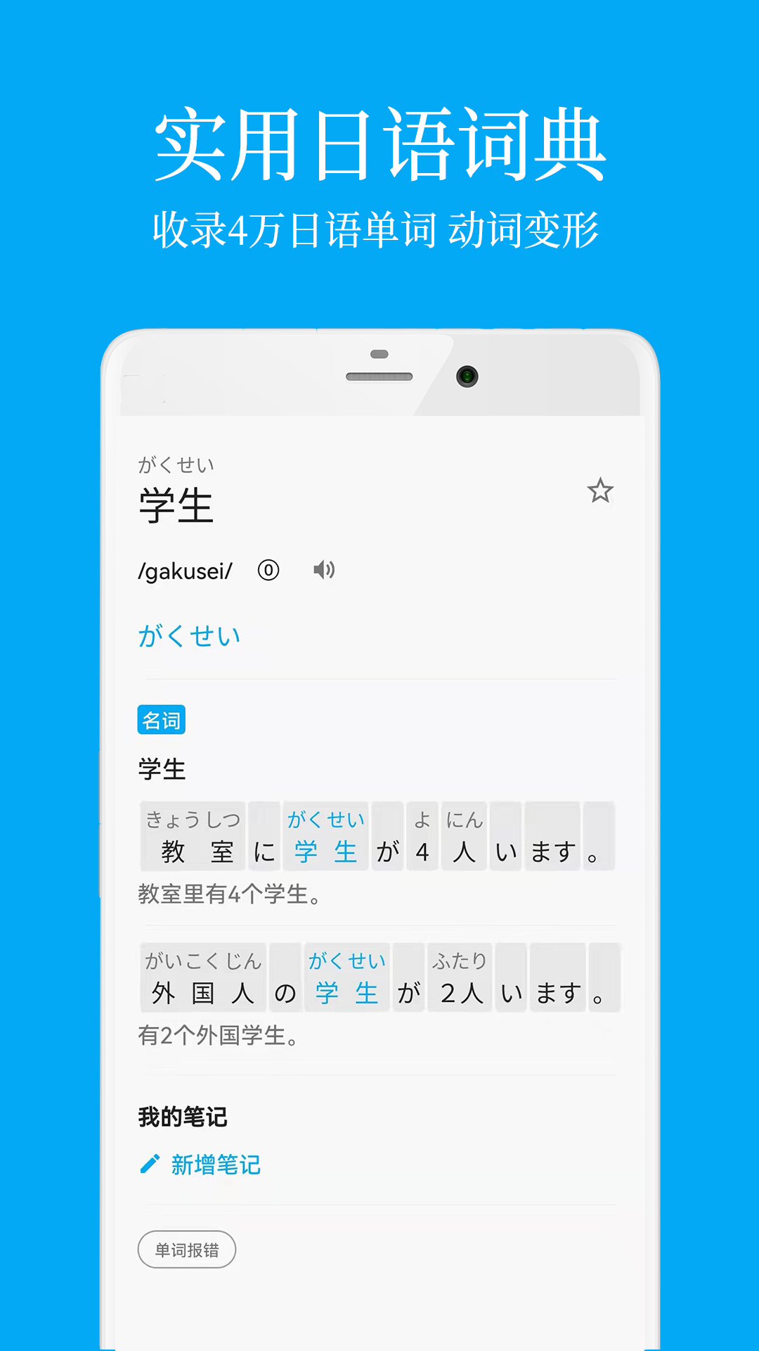 日語學習背單詞 v7.2.1 安卓版 2