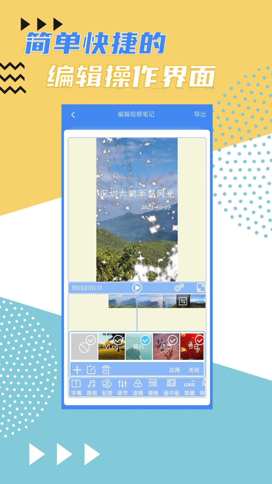 視頻記事本app1