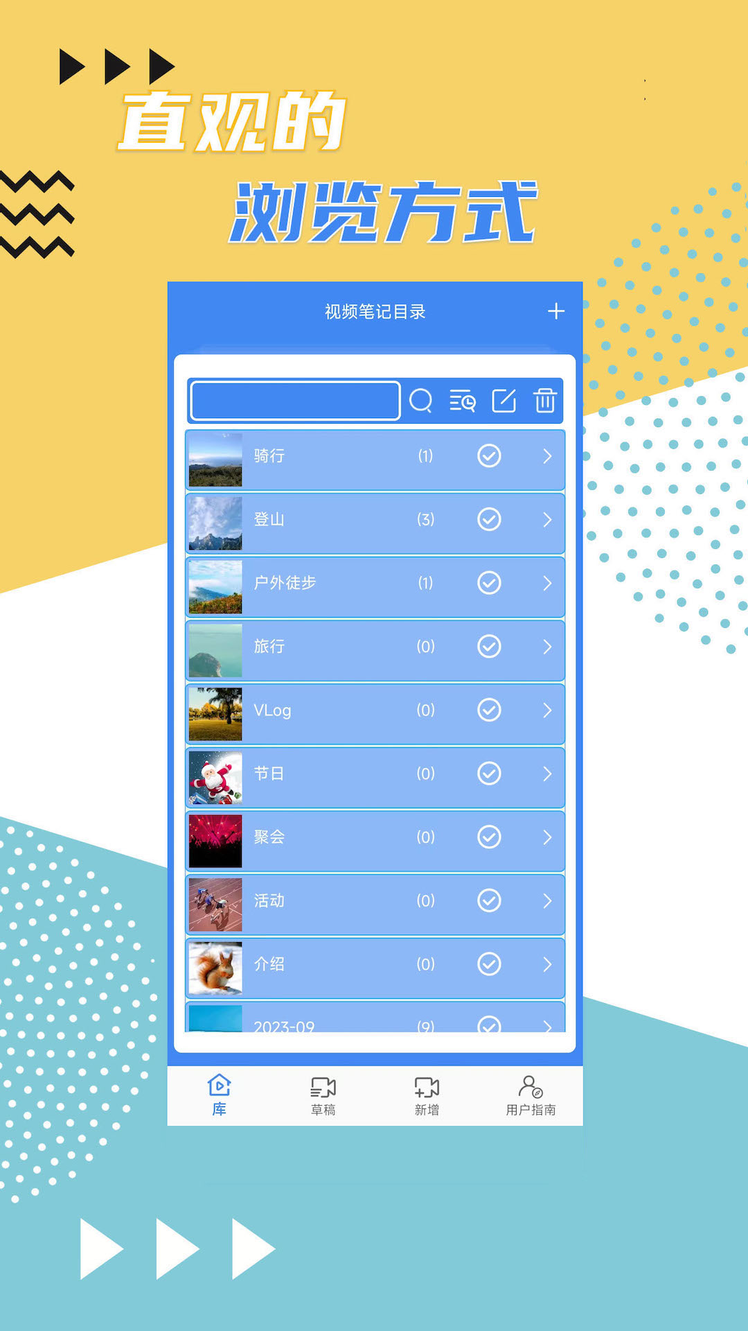 視頻記事本app3