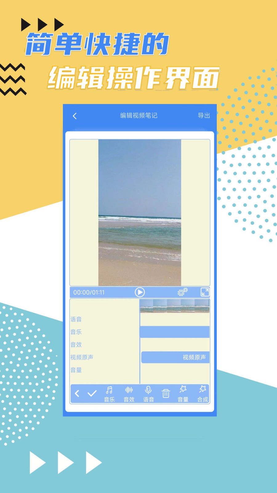視頻記事本app4