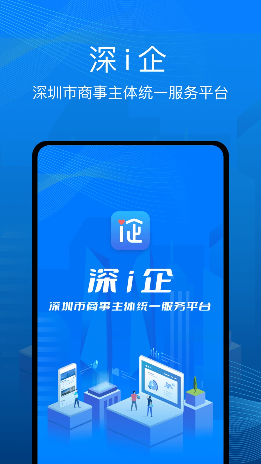深i企app v1.0.63 最新版 4