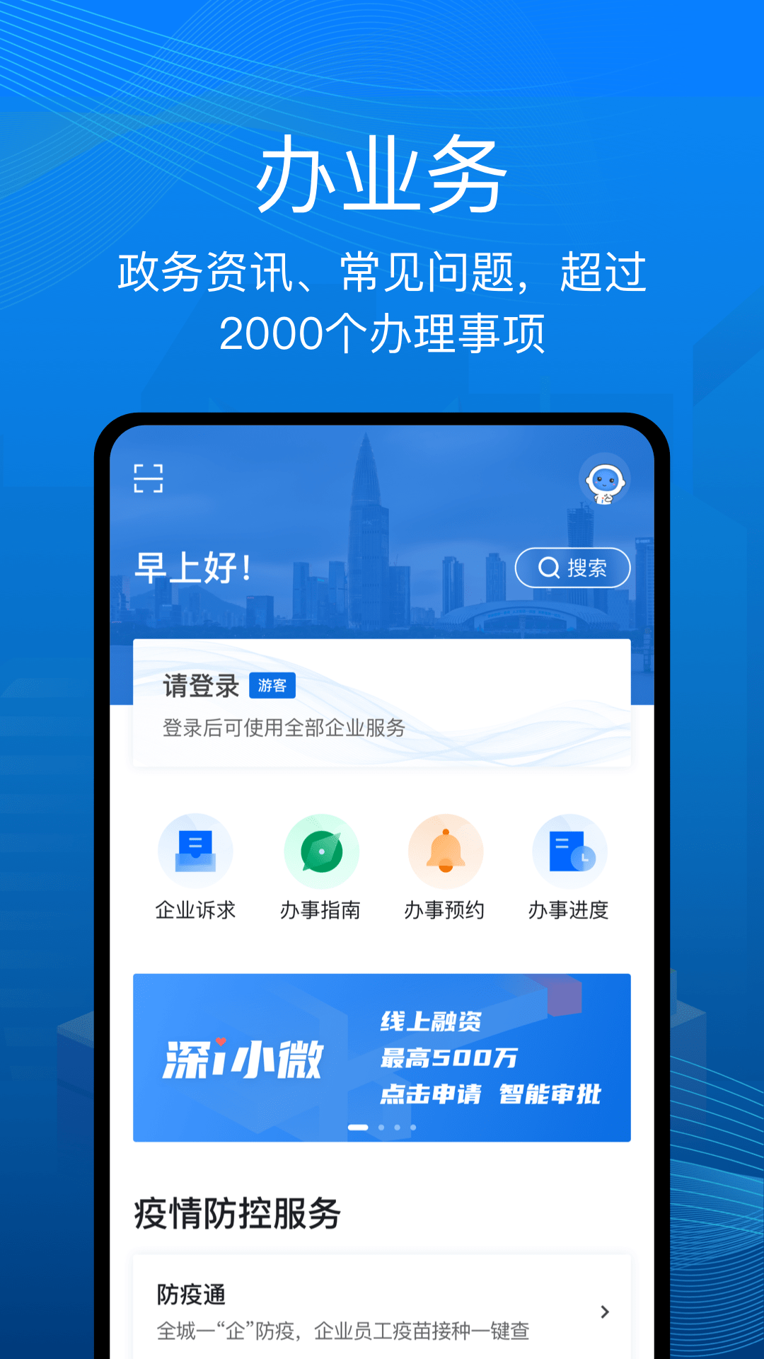 深i企app v1.0.63 最新版 0