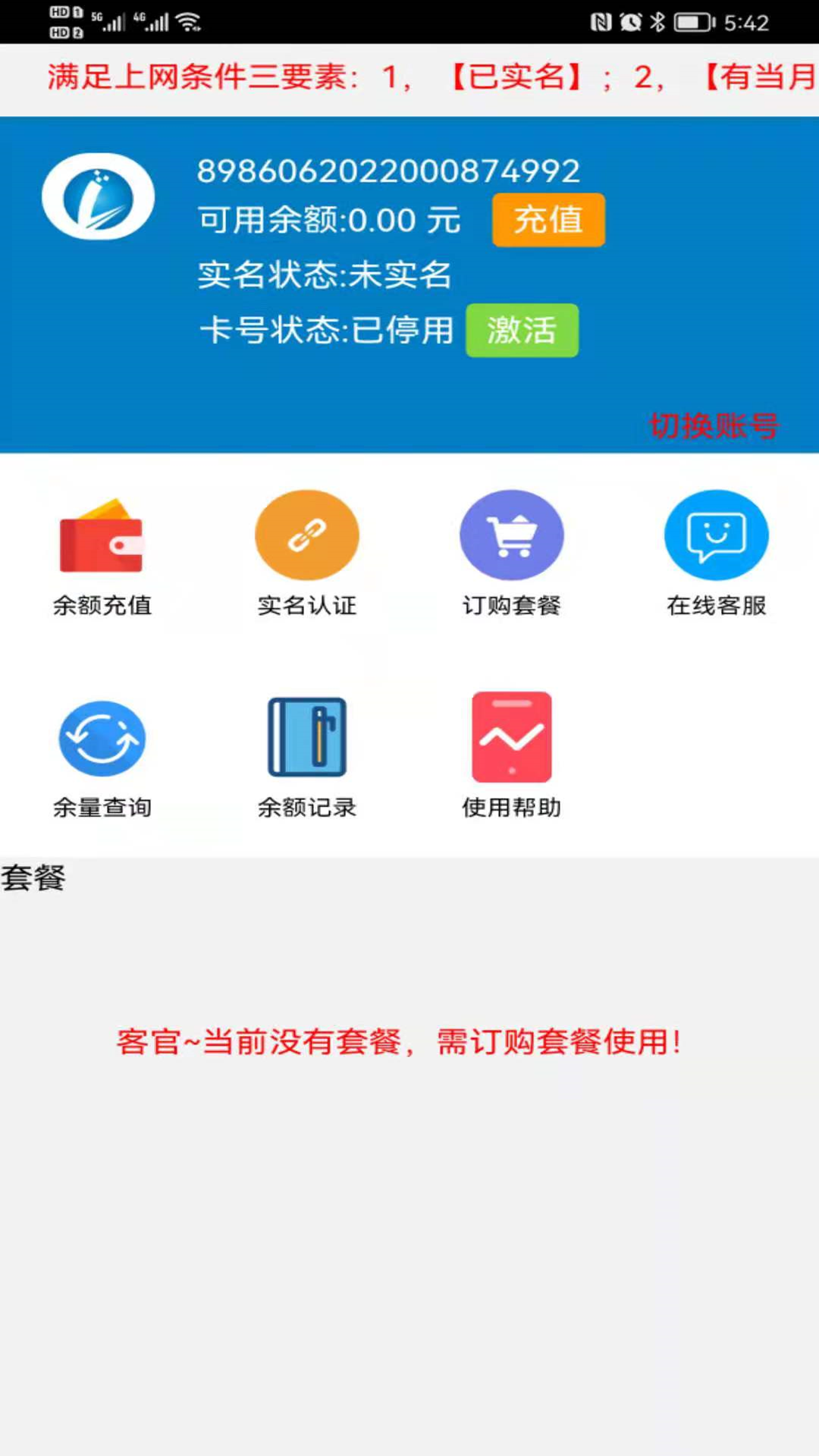 愛叮網絡app v3.3.4 安卓版 4