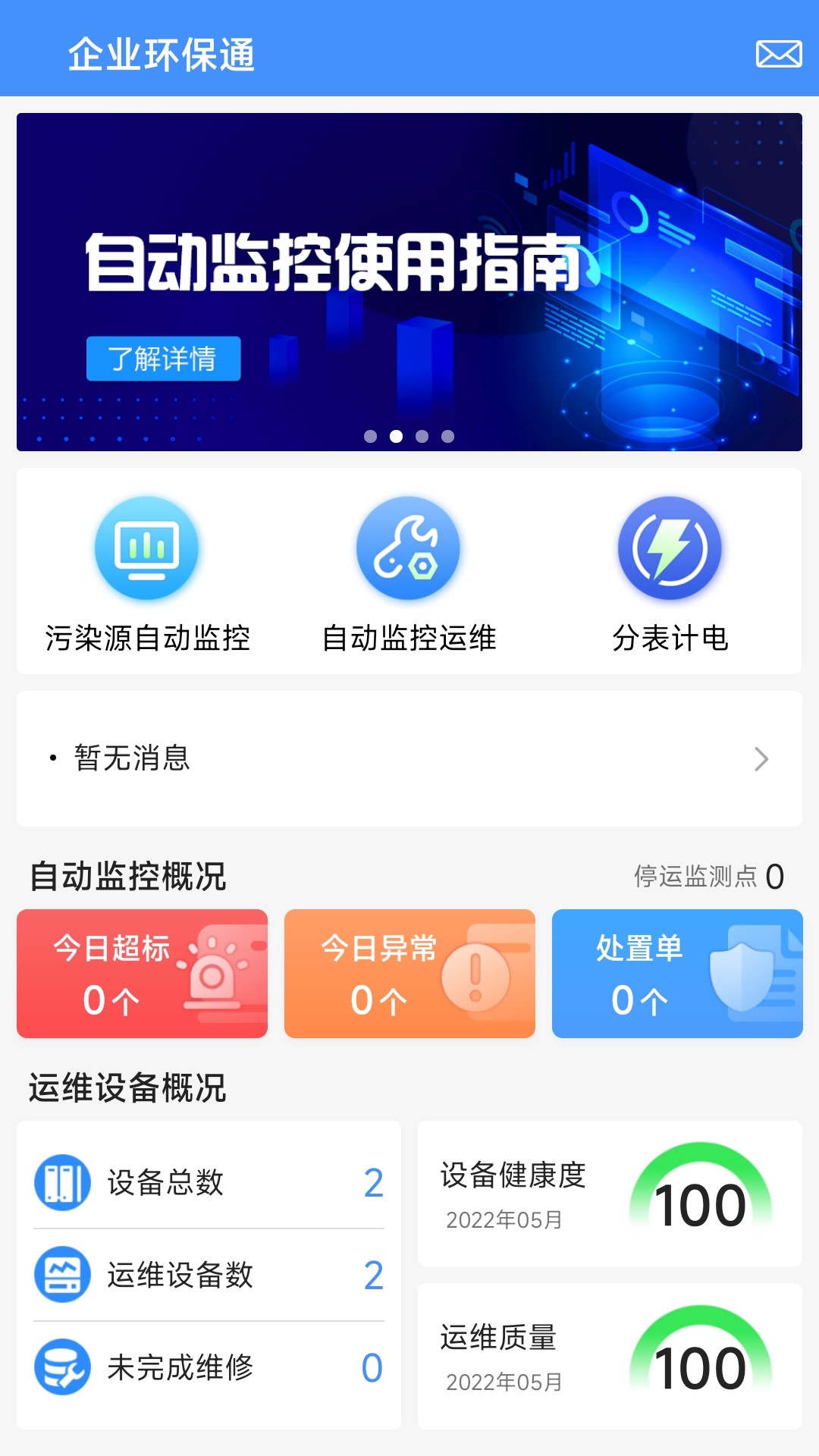 企業(yè)環(huán)保通 v3.8.5 安卓版 0