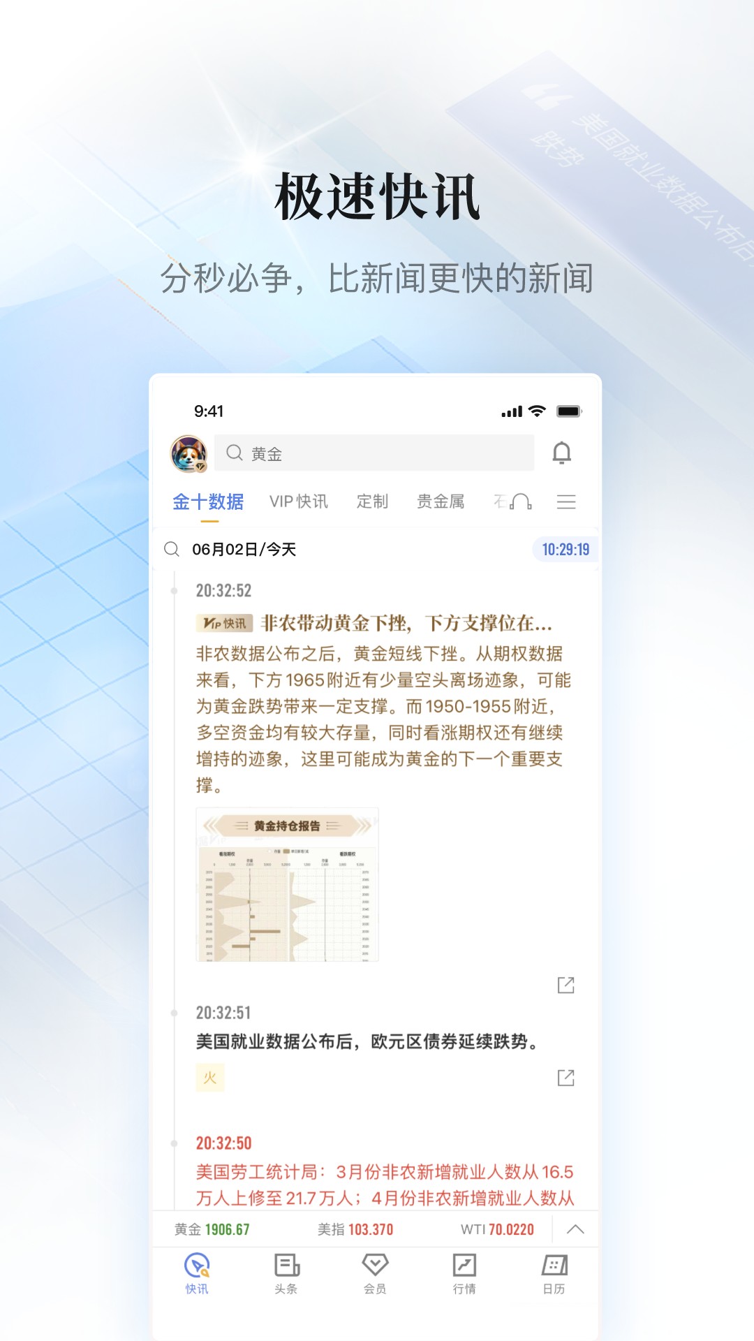 金十?dāng)?shù)據(jù)手機(jī)版2