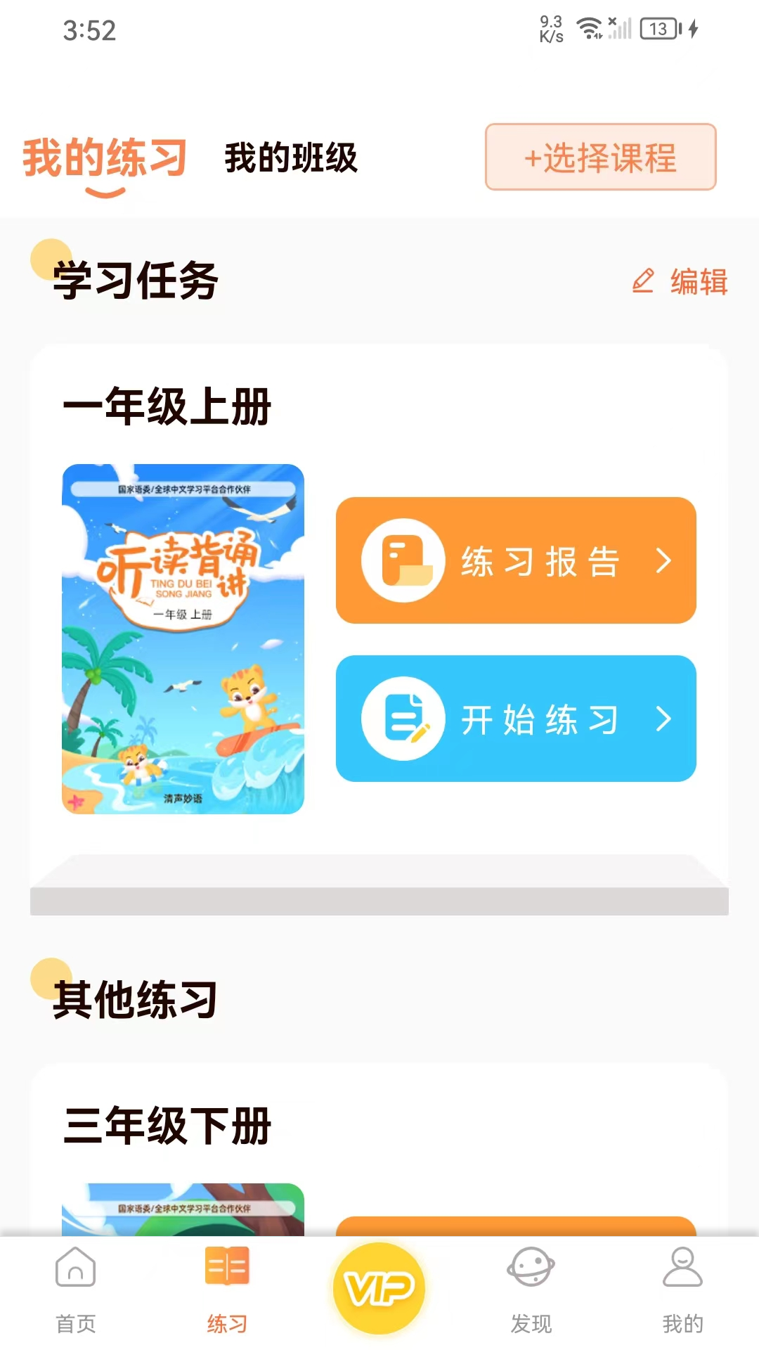 清聲妙語(yǔ) v2.2.2安卓版 0