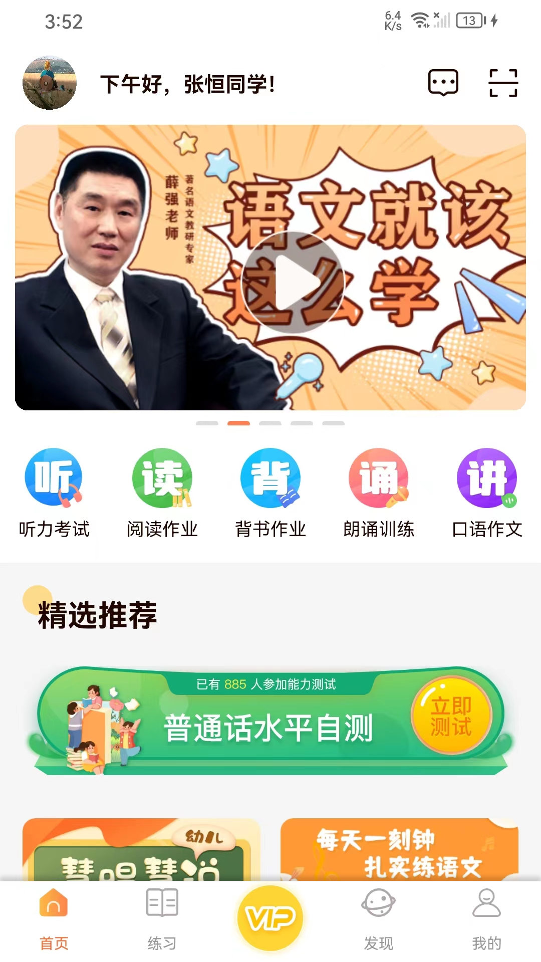 清聲妙語(yǔ) v2.2.2安卓版 1