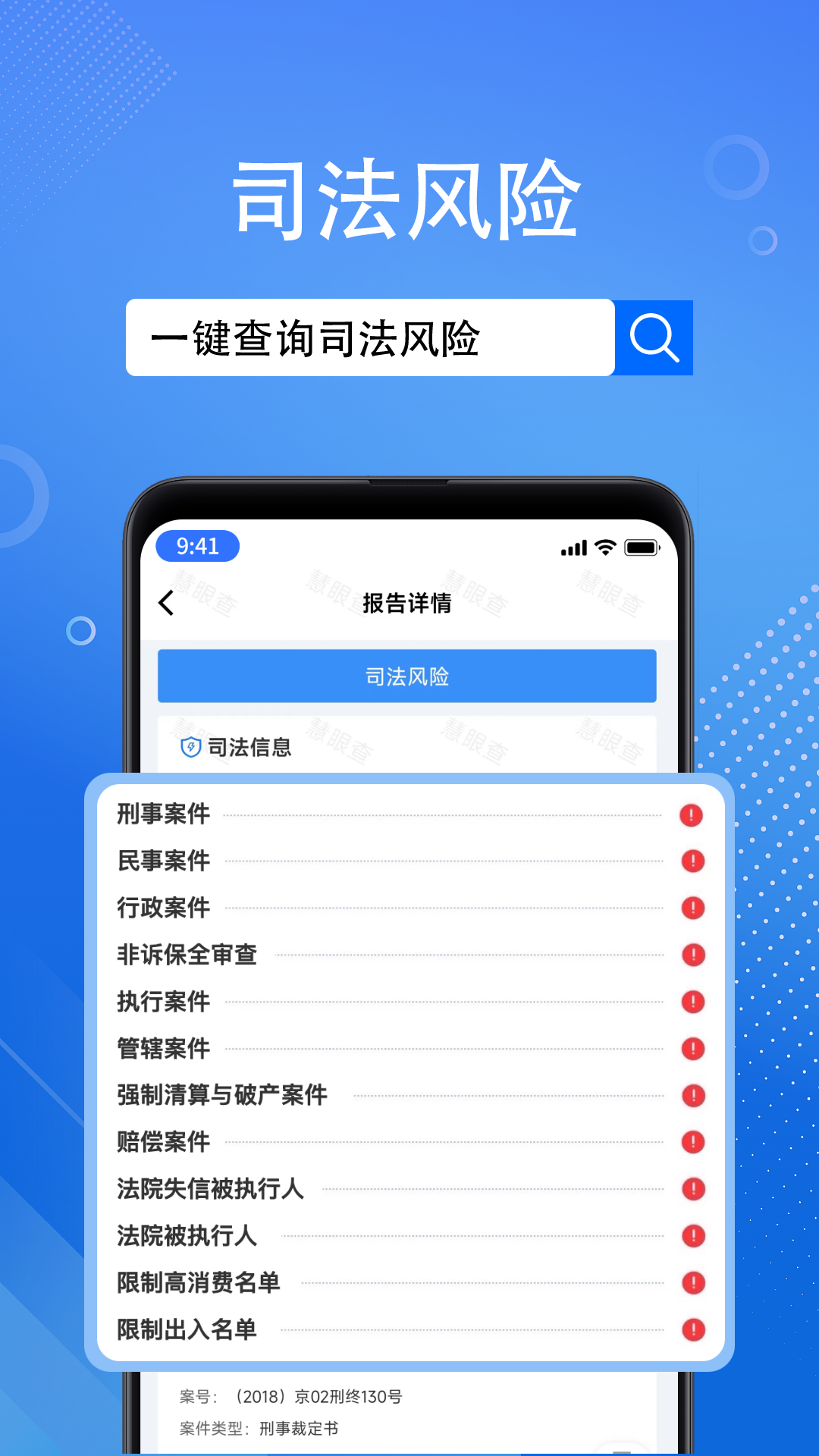 慧眼查 v1.9.4 安卓版 2