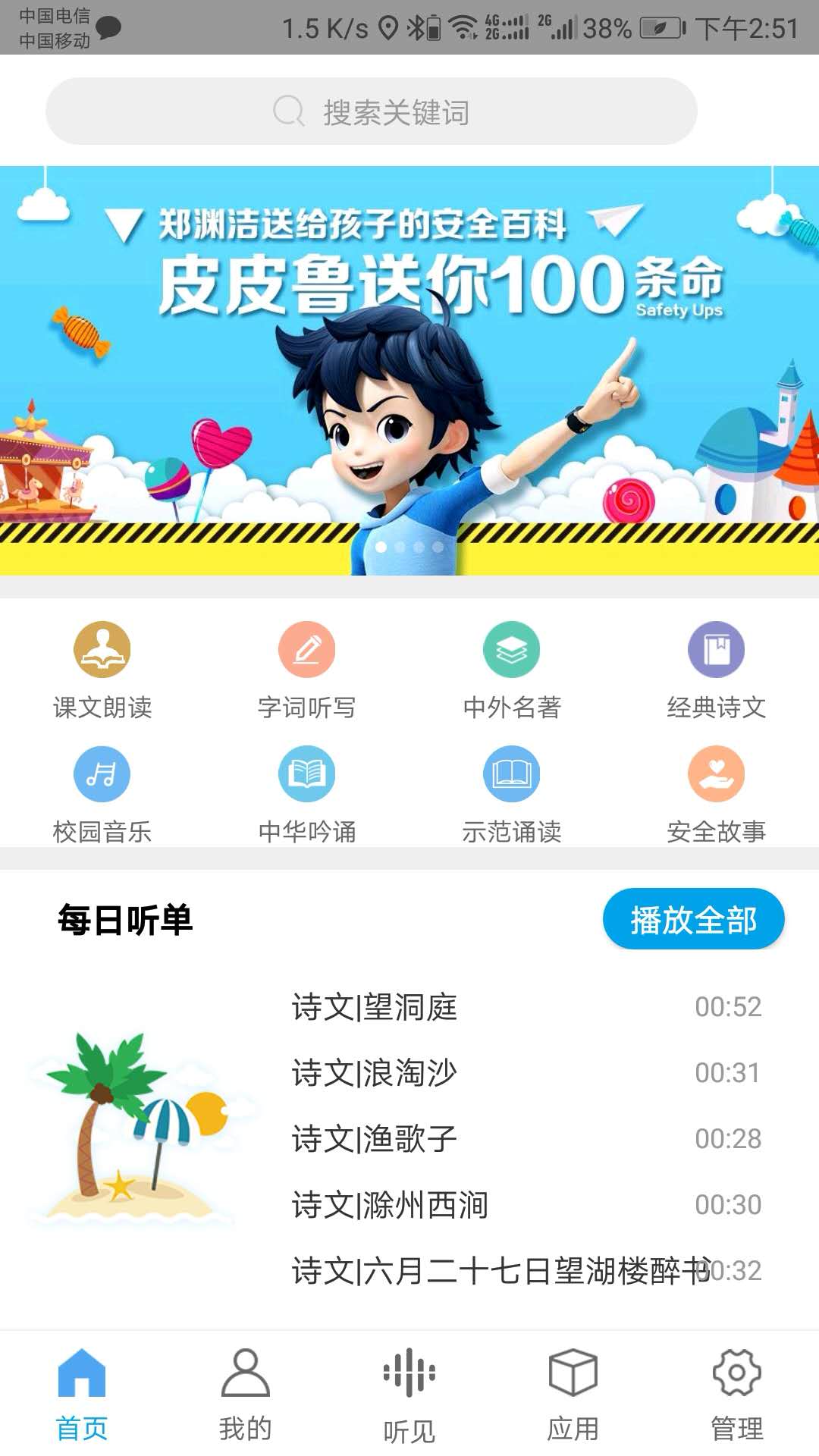 聽見時(shí)代app(智能點(diǎn)讀機(jī)) v2.3.0 安卓版 2
