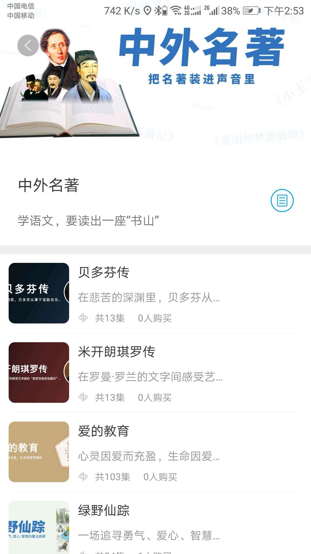 聽見時(shí)代app(智能點(diǎn)讀機(jī)) v2.3.0 安卓版 0