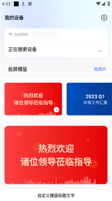 積墨投屏 v1.0.2 手機(jī)版 2