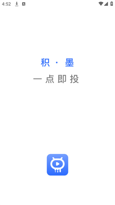 積墨投屏 v1.0.2 手機(jī)版 0