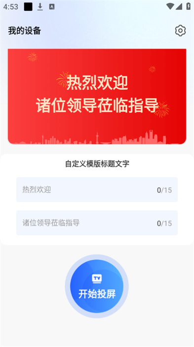 積墨投屏 v1.0.2 手機(jī)版 3