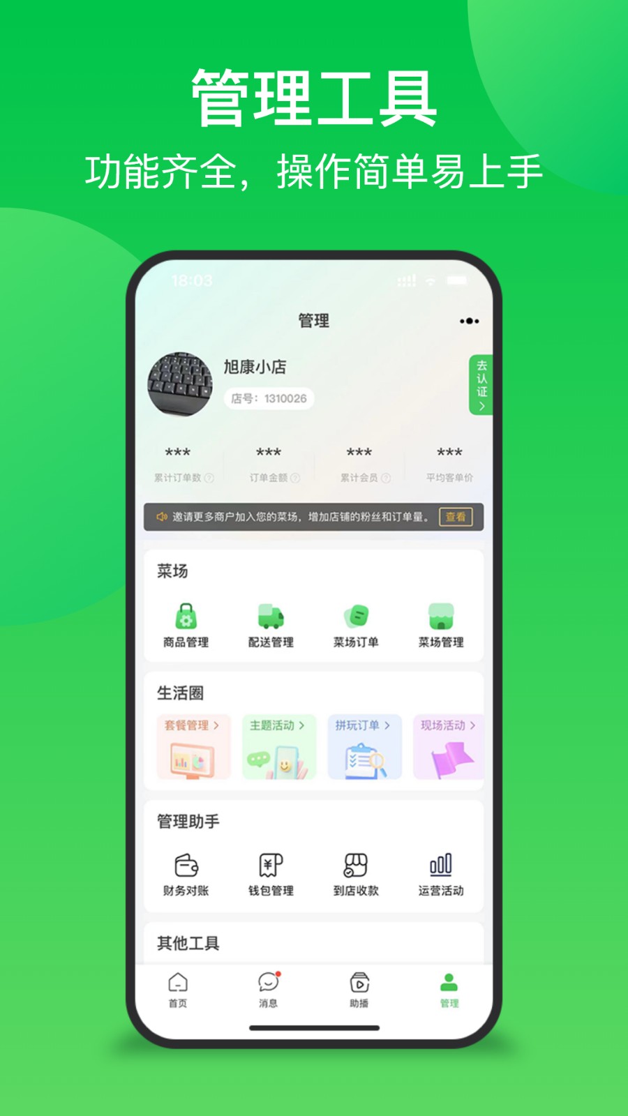 你家菜場門店端(聯(lián)盟王子商戶) v3.0.3 安卓版 0
