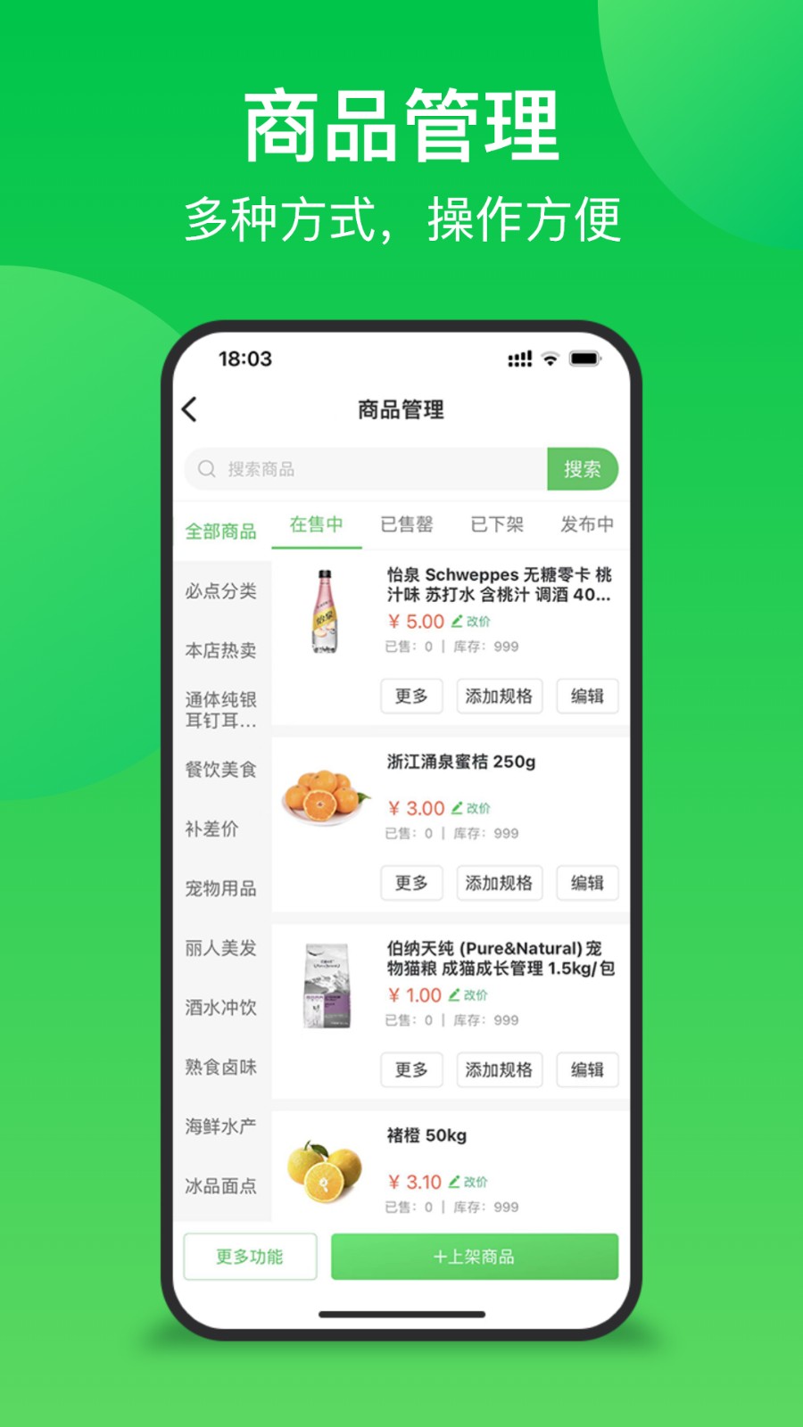 你家菜場門店端(聯(lián)盟王子商戶) v3.0.3 安卓版 1