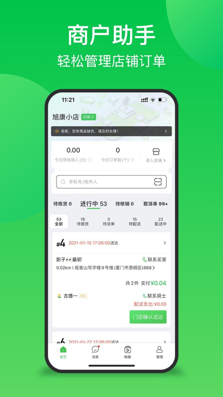 你家菜場門店端(聯(lián)盟王子商戶) v3.0.3 安卓版 3