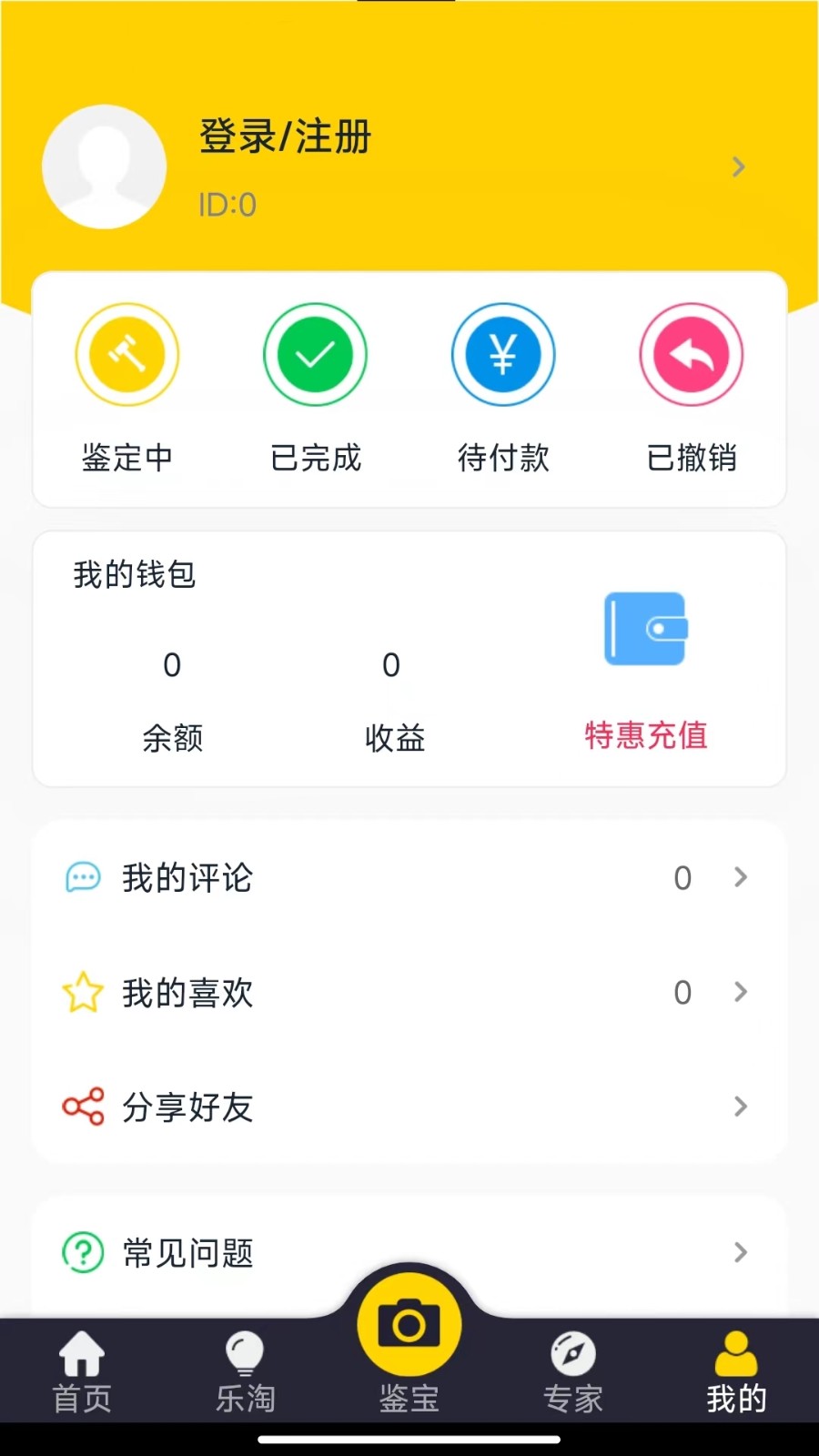 皮皮鑒寶 v3.9.2 安卓版 1