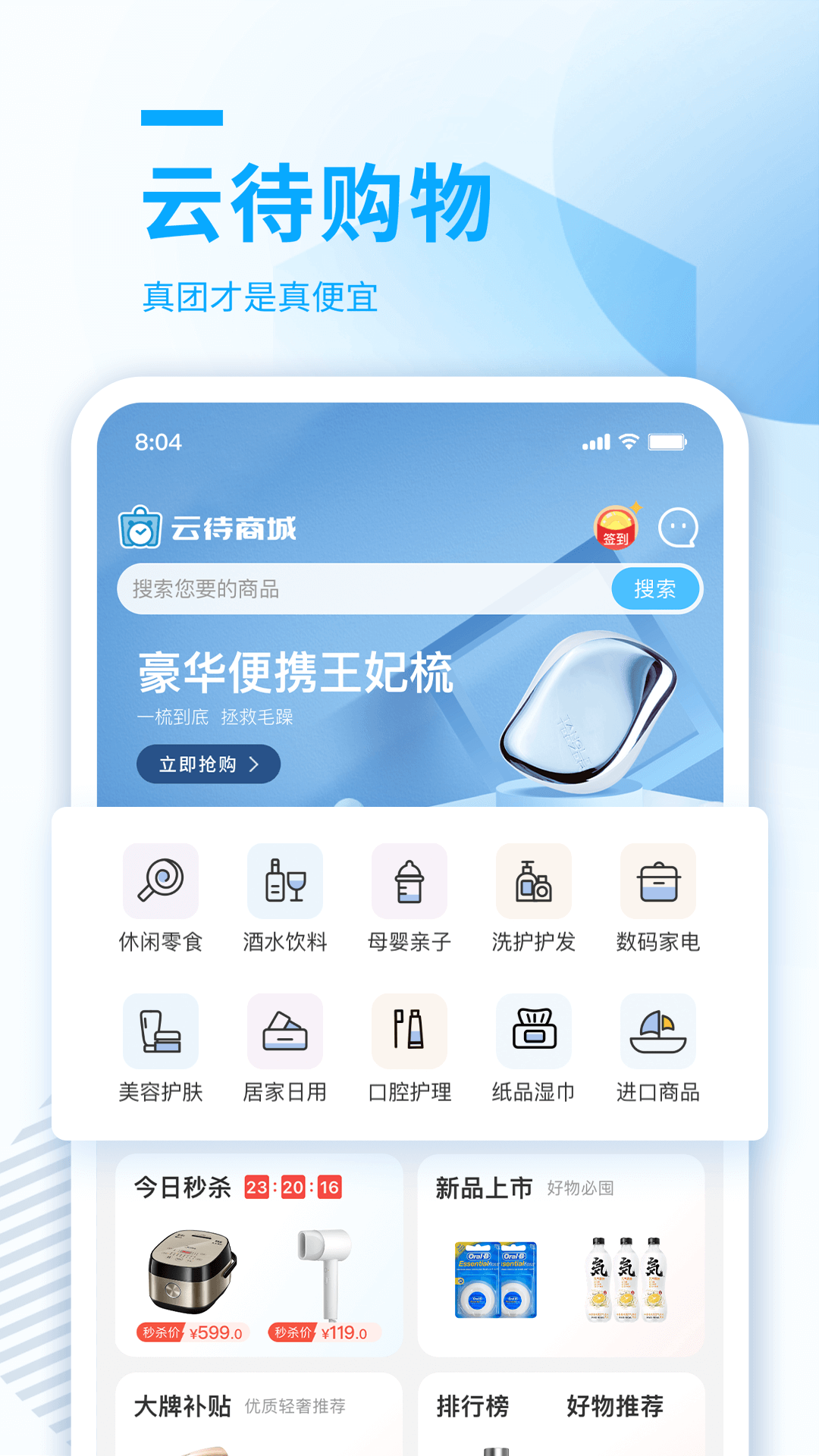 云待商城app v2.7.7 安卓版 3